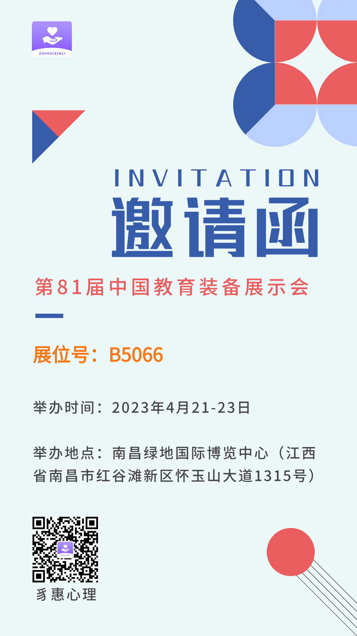 企業(yè)春季展會貿(mào)易會活動邀請函簡約風(fēng)手機(jī)海報.jpg